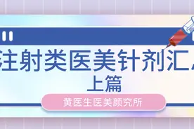 注射类医美针剂汇总合集（上）图片