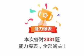11月11日学习强国四人赛电子版题库（第34天1601--1650题）图片