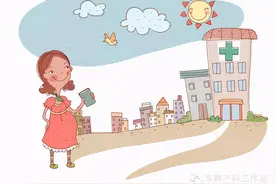 准妈妈入院待产指南图片