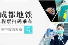 好消息！在成都乘坐地铁可以一键开电子发票了图片