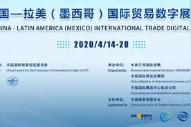 张伟受邀出席中国—拉美（墨西哥）国际贸易数字展览会开幕式图片