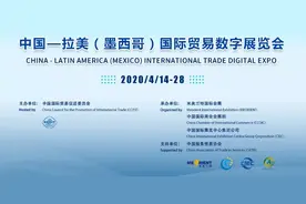 张伟受邀出席中国—拉美（墨西哥）国际贸易数字展览会开幕式图片