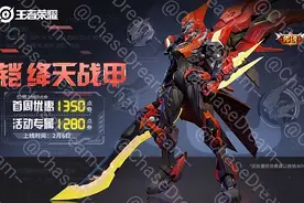 王者：铠喜提雷霆废案，战甲双形态武器会变色，1280点券备好图片