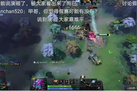 TI10假赛节奏愈演愈烈，众DOTA2主播为啥没动静？图片