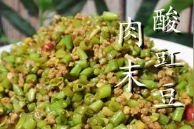 下饭神器肉末炒豆角，用料简单又开胃，拌面拌饭一级棒，太香了图片