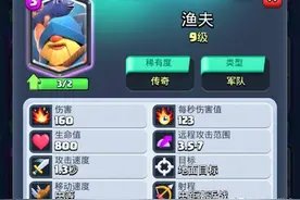 皇室战争：双核心渔夫卡组，小技巧很多，对抗性相当强图片