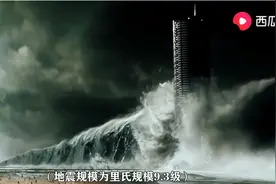 真实的海啸到底有多可怕？西瓜视频告诉你图片