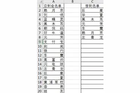 如何快速核对签到名单呢？图片