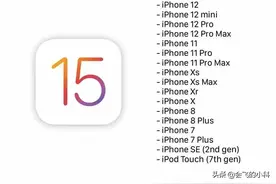 IOS15系统，或许是最好用的一个版本图片