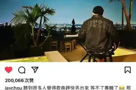 周杰伦被粉丝催新歌催上热搜，为啥他的粉丝不招人烦？图片