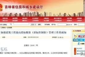 省住建厅发文，一个工程项目只能有一个最高投标限价图片