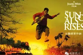 《太阳照常升起》：浅谈那个”自恋“的姜文图片