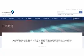 刚刚，乐视网被终止上市！今日又爆出一大争议，贾跃亭究竟还是不是实控人？图片