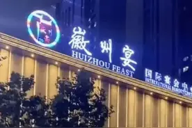 冰冻三尺，非一日之寒，为何徽州宴老板娘出来后的道歉轻描淡写图片