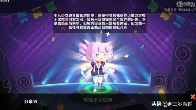 迷你世界：教你多种方法免费获得超好看的铃音皮肤