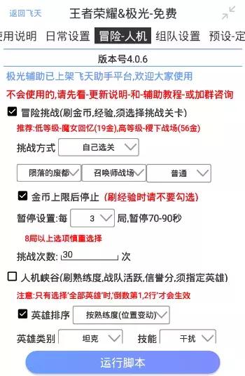 王者荣耀“刷刷刷”助手