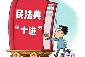【特别关注】看，枣庄市民法典百人宣讲团来了（附名单）图片
