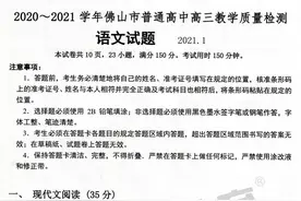 2021佛山一模各科真题汇总来啦！快来看看自己可以做对多少题图片