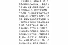 被指盗窃半卷卫生纸自尽的63岁洗碗工已清醒，家属称事发后老人曾下跪“求饶”，酒店处理方式“侮辱人”图片