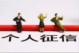 征信报告有污点，该如何补救修复图片