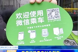 黄石微信扫码乘车时代到来！视频封面