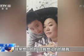 隔着栏杆看着儿子，她忍不住落泪了“妈妈特别想抱你”图片