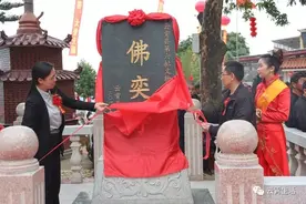 云霄县佛奕寺举行县级文物保护标志揭彩暨滴水观音千佛开光仪式图片