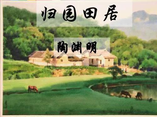 归园田居其一原诗译文及赏析（陶渊明归园田居其一赏析）