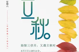半岛叨叨 | 立秋暑未消，热浪火上浇！“秋老虎”要发威？看看今年是“凉飕飕”还是“热死牛”图片