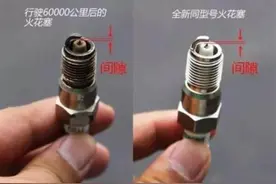 用车小常识：多久更换一次火花塞，如何选择？图片