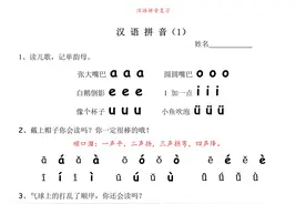 幼小衔接汉语拼音专项练习13篇练习完你的拼音顺利过关图片