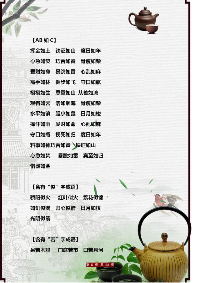 期末常考词语总结！AABC+ABCC+AABB+ABAB等七种形式，为孩子收藏