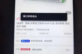 淘宝接口出异常，双黄连口服液也太能抢啦图片