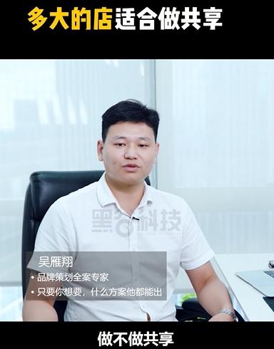 共享店铺模式快问快答,黑谷科技老师回答的这些问题你知道几个?
