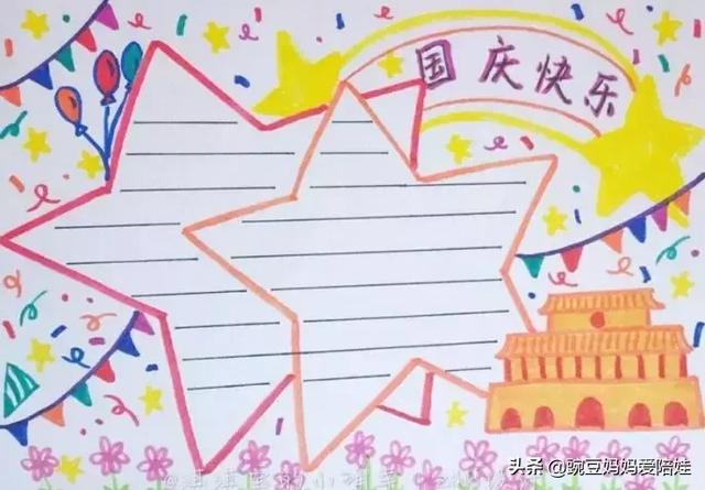 国庆手抄报模板+名言+内容+素材，赶紧收藏吧！