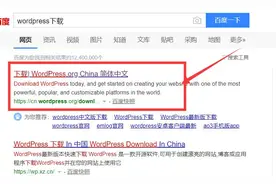 WP菜鸟建站07：使用FTP上传安装wordpress程序，让网站动起来图片