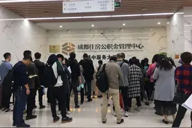 @成都市民 今起公积金贷款15个工作日到账图片