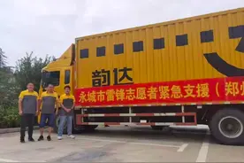 河南加油！韵达已承运40余吨爱心物资驰援郑州图片