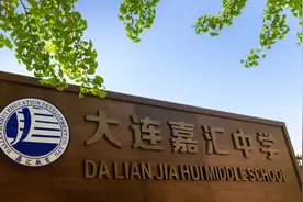 大连2020实行"零择校"，免试入学。可民办中小学竟然没有招满图片