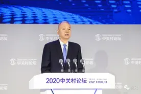 2020中关村论坛盛大开幕，蔡奇致辞图片