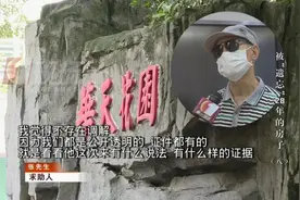 被遗忘28年的房子后续如何？住户和房主双方当面对话图片
