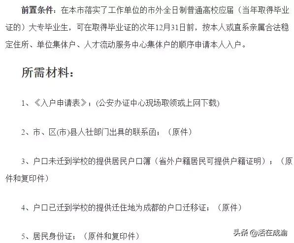 2019年新政解读：大学毕业生如何办理成都户口？