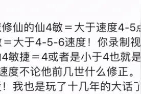 大话西游2 | 都2021年了，还有玩家不知道敏捷和速度的关系图片