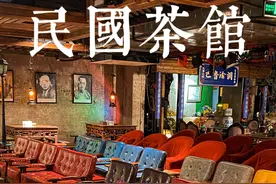 藏在解放碑的民国茶馆，有百年历史，巴金、老舍都曾在这里喝茶图片