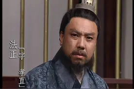 “法正不死，便无三国”？法正在三国历史中当真举足轻重？图片