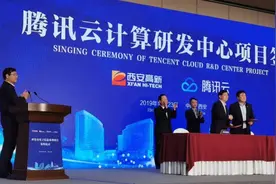 互联网下半场，西安与腾讯的携手共进图片