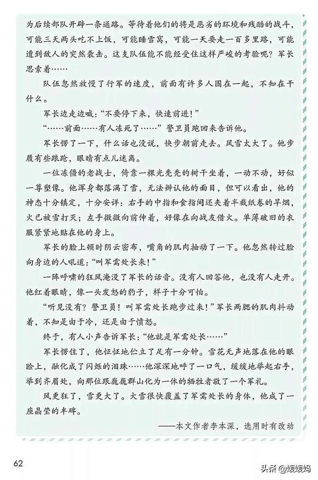 2021春季新部编版小学五年级语文下册电子课本