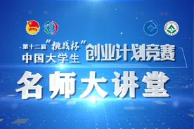 “挑战杯·名师大讲堂”第四场直播：没有什么可以阻挡人工智能产业化发展之路图片