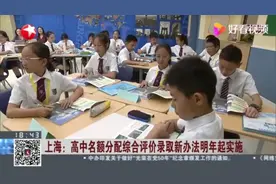 优质高中45%名额到校就能“掐灭”学区房?想多了图片