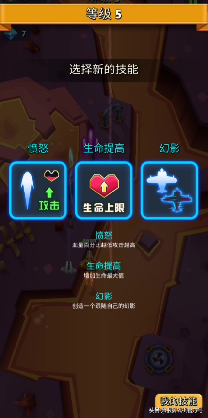 《银翼战机》新手攻略之低血流